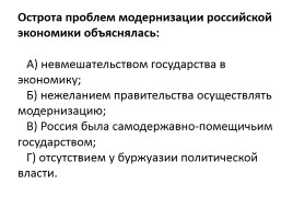 Тест «Россия в начале ХХ века», слайд 42