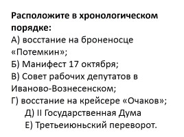 Тест «Россия в начале ХХ века», слайд 48