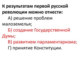 Тест «Россия в начале ХХ века», слайд 53