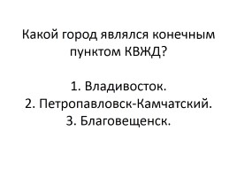 Тест «Россия в начале ХХ века», слайд 60