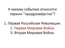 Тест «Россия в начале ХХ века», слайд 71