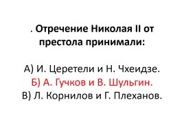 Тест «Россия в начале ХХ века», слайд 79