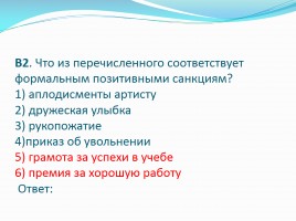 Итоговый тест по теме «Социальная сфера», слайд 52