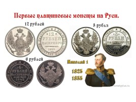 К 700-летию рубля, слайд 9