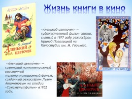 Проект «Книга + Кино», слайд 7