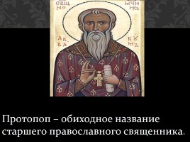 Русская православная церковь в 17 веке - Церковный раскол, слайд 10