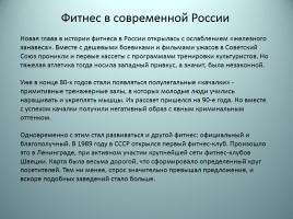 История развития фитнеса в России и в мире, слайд 13