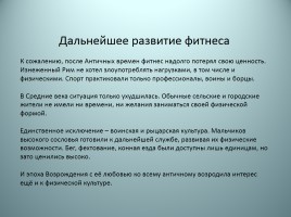 История развития фитнеса в России и в мире, слайд 7
