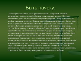 Великое русское слово, слайд 11