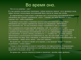 Великое русское слово, слайд 14