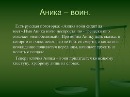 Великое русское слово, слайд 16