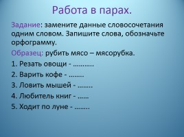 Урок русского языка 3 класс «Употребление в речи - Правописание сложных слов», слайд 15
