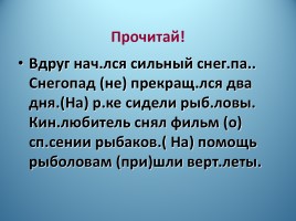 Урок русского языка 3 класс «Употребление в речи - Правописание сложных слов», слайд 16