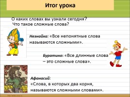 Русский язык 3 класс «Сложные слова», слайд 10