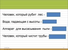 Русский язык 3 класс «Сложные слова», слайд 9