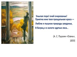 Сочинение по картине В.Е. Попкова «Осенние дожди», слайд 14