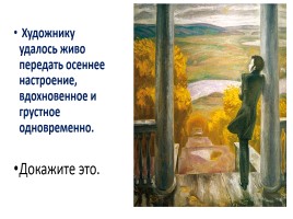 Сочинение по картине В.Е. Попкова «Осенние дожди», слайд 15