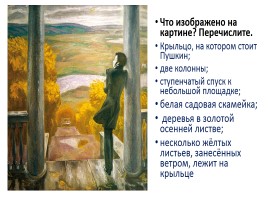 Сочинение по картине В.Е. Попкова «Осенние дожди», слайд 16