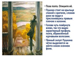 Сочинение по картине В.Е. Попкова «Осенние дожди», слайд 18