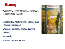 Сочинение по картине В.Е. Попкова «Осенние дожди», слайд 20