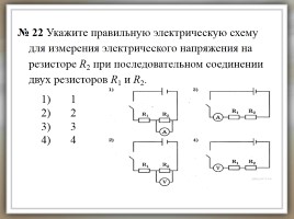Решение задач по теме «Законы постоянного тока», слайд 5