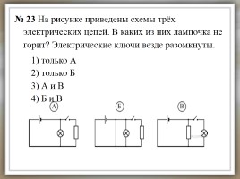 Решение задач по теме «Законы постоянного тока», слайд 6