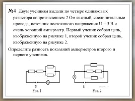 Решение задач по теме «Законы постоянного тока», слайд 9