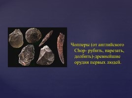 Происхождение людей на территории Московской области Льяловская и фатьяновские археологические культуры, слайд 12