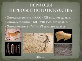 Происхождение людей на территории Московской области Льяловская и фатьяновские археологические культуры, слайд 21