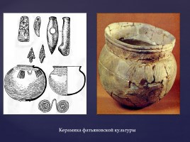 Происхождение людей на территории Московской области Льяловская и фатьяновские археологические культуры, слайд 42
