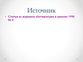 Один час, один день, одна жизнь человека в рассказах А.И. Солженицына, слайд 9