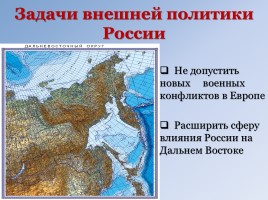 Внешняя политика - Русско-японская война 1904-1905 гг., слайд 8