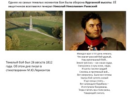 Отечественная война 1812 года (краткое описание), слайд 11