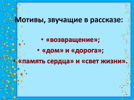 Сложный план по рассказу возвращение