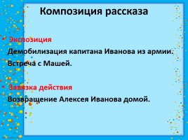 Открытый урок по литературе в 8 классе «Обнажившееся сердце» в рассказе А.П. Платонова «Возвращение», слайд 12