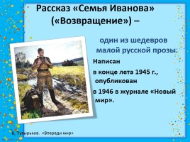 Открытый урок по литературе в 8 классе «Обнажившееся сердце» в рассказе А.П. Платонова «Возвращение», слайд 3