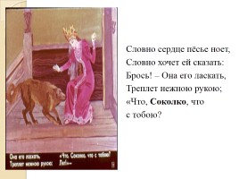 Поле чудес по сказкам А.С. Пушкина, слайд 11