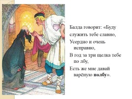 Поле чудес по сказкам А.С. Пушкина, слайд 13
