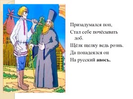 Поле чудес по сказкам А.С. Пушкина, слайд 5