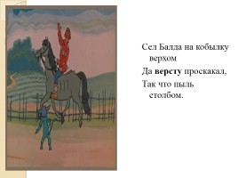 Поле чудес по сказкам А.С. Пушкина, слайд 7
