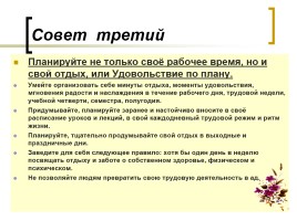 Предупреждение синдрома профессионального выгорания, слайд 5