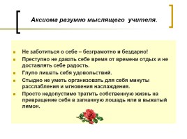 Предупреждение синдрома профессионального выгорания, слайд 6