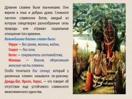 Восточные славяне в VI-IX веках - Образование Древнерусского государства, слайд 11