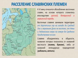 Восточные славяне в VI-IX веках - Образование Древнерусского государства, слайд 4