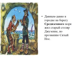 Поле чудес «Золотой ключик, или приключения Буратино», слайд 18