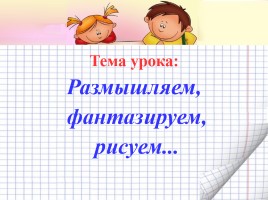 Урок русского языка в 4 классе по теме «Создание словесных этюдов», слайд 8