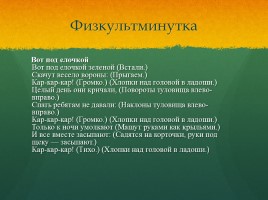 Однозначные и многозначные слова - Слова, близкие и противоположные по значению - Словари русского языка, слайд 11