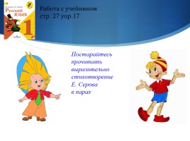 Однозначные и многозначные слова - Слова, близкие и противоположные по значению - Словари русского языка, слайд 16