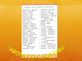 Однозначные и многозначные слова - Слова, близкие и противоположные по значению - Словари русского языка, слайд 21