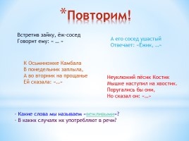 Однозначные и многозначные слова - Слова, близкие и противоположные по значению - Словари русского языка, слайд 4